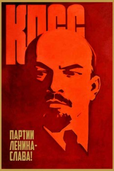 1798. Советский плакат: Партии Ленина - слава!