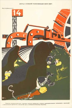 1806. Советский плакат: Вперед к сплошной коллективизации всего СССР