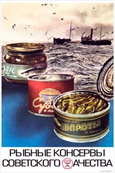 1816. Советский плакат: Рыбные консервы советского качества