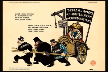 1834. Советский плакат: Земли и фабрики капиталистам