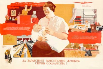 1837. Советский плакат: Да здравствует равноправная женщина страны социализма!