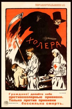 1848. Советский плакат: Холера. Граждане делайте себе противохолерные прививки. Только против прививки бессильна смерть.