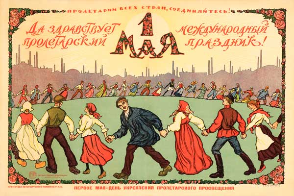1871. Советский плакат: Да здравствует пролетарский международный праздник 1 мая