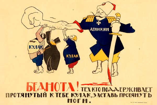 1881. Советский плакат: Беднота! Для тех кто поддерживает протянутый к тебе кулак, заставь протянуть ноги.