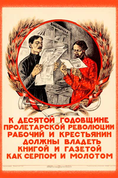 1888. Советский плакат: К десятой годовщине пролетарской революции...