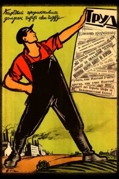 1889. Советский плакат: Каждый профактивист должен читать свою газету Труд