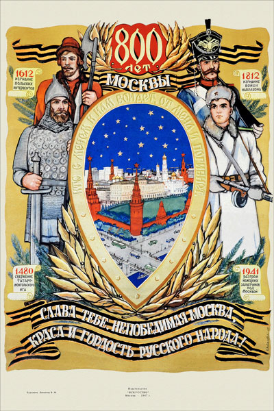 194. Советский плакат: 800 лет Москвы