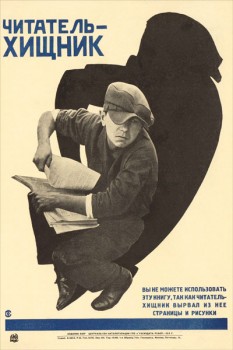 280. Советский плакат: Читатель - хищник