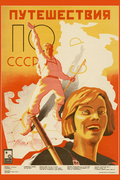 391. Советский плакат: Путешествия по СССР