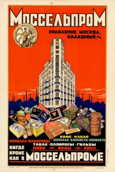 412. Советский плакат: Нигде кроме как в Моссельпроме
