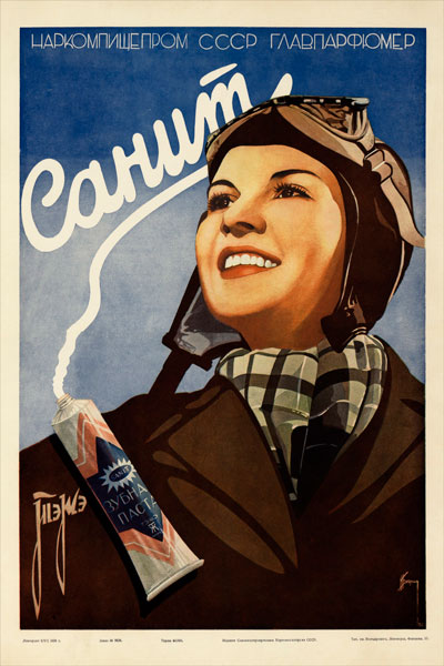 507. Советский плакат: Санит ТэЖэ