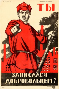 583. Советский плакат: Ты записался добровольцем?