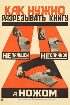 603. Советский плакат: Как нужно разрезывать книгу