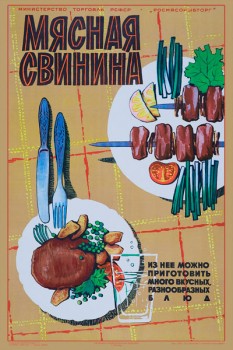 623. Советский плакат: Мясная свинина