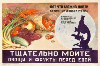 654. Советский плакат: Тщательно мойте овощи и фрукты перед едой