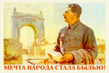 686. Советский плакат: Мечта народа стала былью!