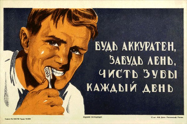 725. Советский плакат: Будь аккуратен, забудь лень, чисть зубы каждый день