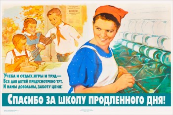 735. Советский плакат: Спасибо за школу продленного дня!