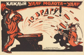 737. Советский плакат: Каждый удар молота - удар по врагу!