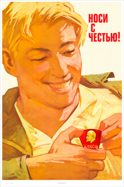 812. Советский плакат: Носи с честью!