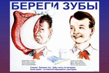 889. Советский плакат: Береги зубы