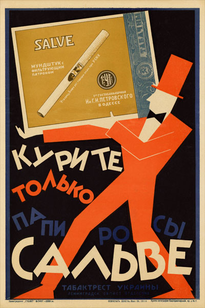 903. Советский плакат: Курите только папиросы "Сальве"