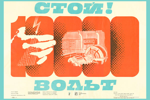 963. Советский плакат: Стой! 1000 вольт.