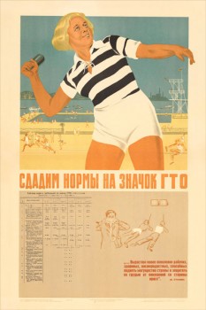 968. Советский плакат: Сдадим нормы на значок ГТО