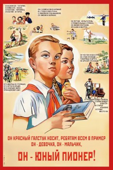1639. Советский плакат: Он красный галстук носит, ребятам всем в пример, он - девочка, он - мальчик, он юный пионер!