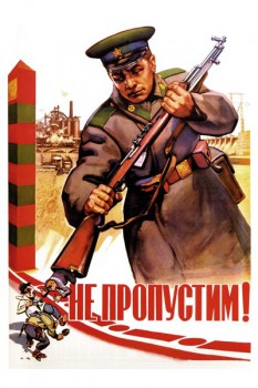 057. Советский плакат: Не пропустим!