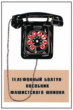 062. Советский плакат: Не болтай лишнего