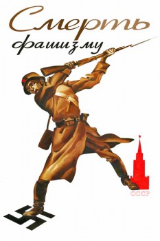 1010. Советский плакат: Смерть фашизму
