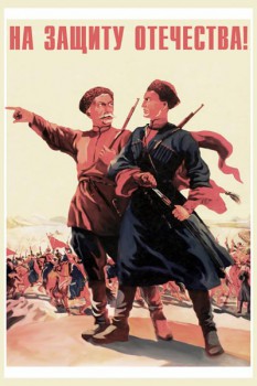 1012. Советский плакат: На защиту Отечества!