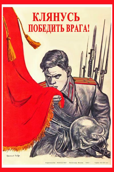 1019. Советский плакат: Клянусь победить врага!