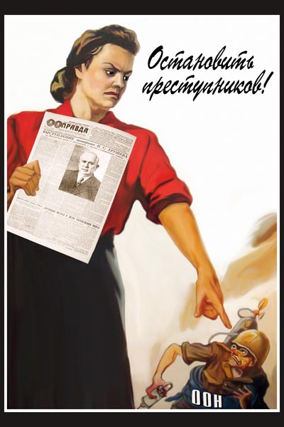 1042. Советский плакат: Остановить преступников!