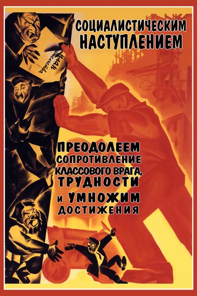 1045. Советский плакат: Социалистическим наступлением преодолеем сопротивление классового врага, трудности и умножим достижения