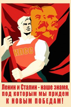 1050. Советский плакат: Ленин и Сталин - наше знамя, под которым мы придем к новым победам!