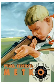 1063. Советский плакат: Учись стрелять метко