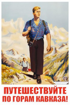 1068. Советский плакат: Путешествуйте по горам Кавказа!