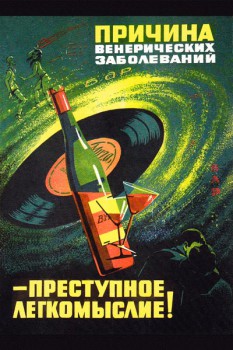 109. Советский плакат: Причина венерических заболеваний - преступное легкомыслие!