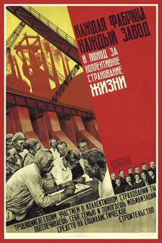1090. Советский плакат: Каждая фабрика, каждый завод в поход за коллективным страхованием жизни.
