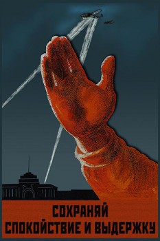 1099. Советский плакат: Сохраняй спокойствие и выдержку