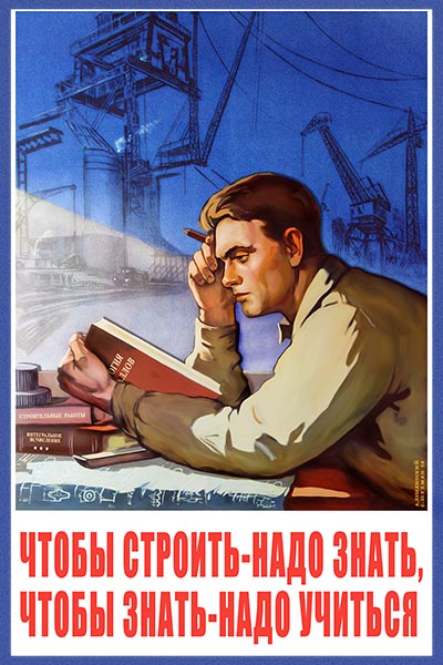001. Советский плакат: Чтобы строить - надо знать, чтобы знать - надо учиться