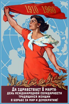 1113. Плакат СССР: Да здравствует 8 марта - день международной солидарности трудящихся женщин в борьбе за мир и демократию!