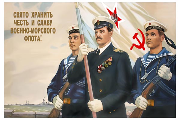 1135. Советский плакат: Свято хранить честь и славу военно-морского флота!