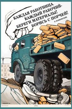 1148. Советский плакат: Каждая работница, каждый рабочий - береги материалы! Борись с порчей!
