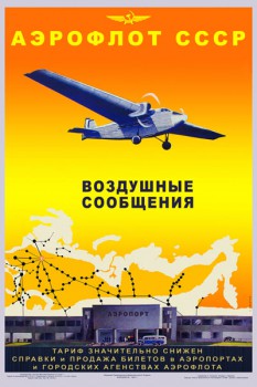 1161. Советский плакат: Аэрофлот СССР. Воздушные сообщения.
