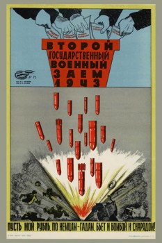 1168. Советский плакат: Пусть мой рубль, по немцам - гадам, бьет и бомбой и снарядом!