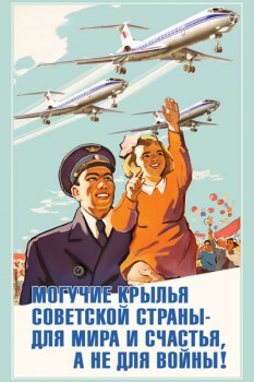 1169. Советский плакат: Могучие крылья советской страны - для мира и счастья, а не для войны!
