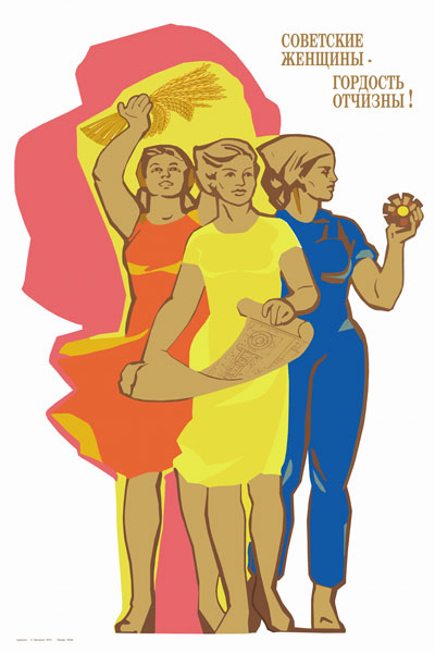 1189. Плакат СССР: Советские женщины - гордость отчизны!